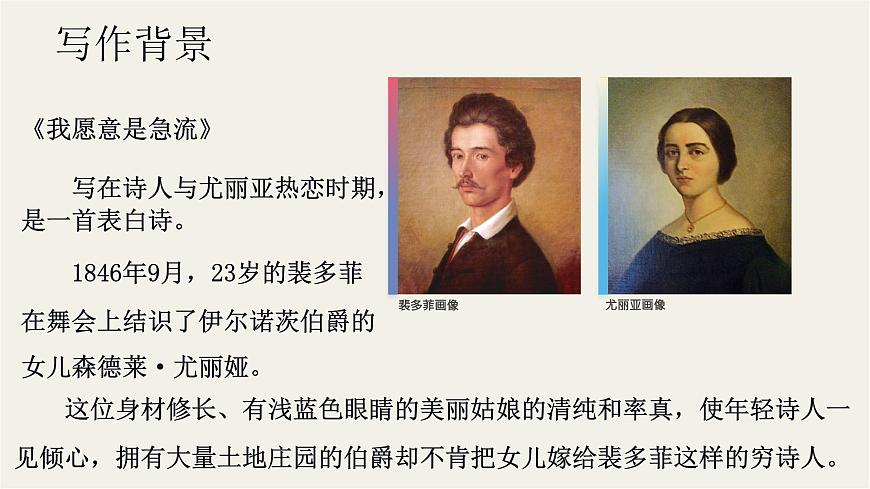 2-1部編高教版 中職語文 基礎(chǔ)模塊上冊 2-1《我愿意是急流》（ppt課件）第4頁