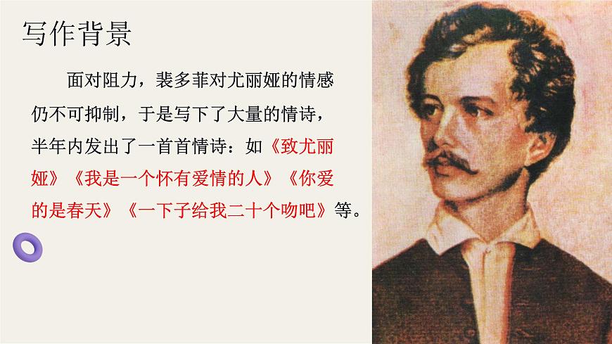 2-1部編高教版 中職語文 基礎(chǔ)模塊上冊 2-1《我愿意是急流》（ppt課件）第5頁