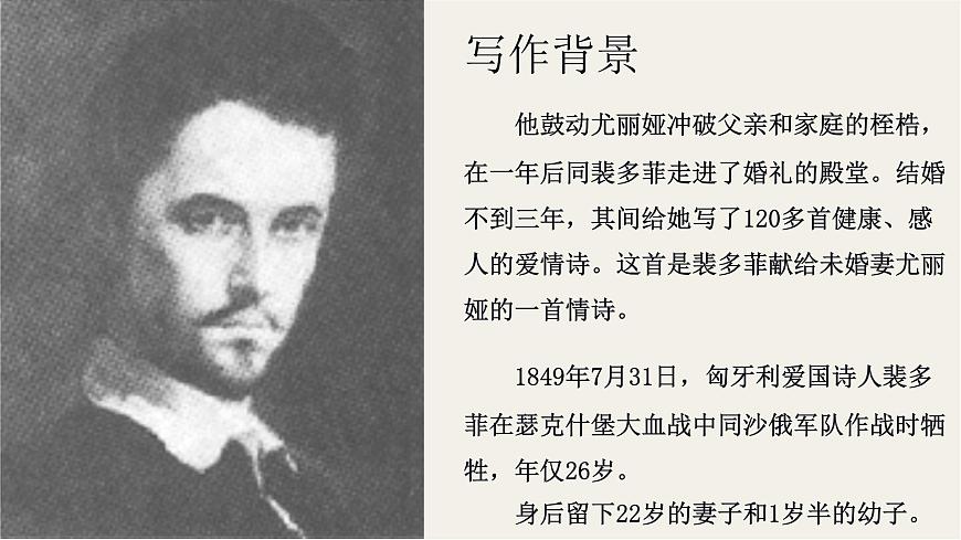 2-1部編高教版 中職語文 基礎(chǔ)模塊上冊 2-1《我愿意是急流》（ppt課件）第6頁