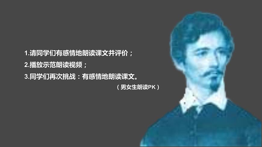 2-1部編高教版 中職語文 基礎(chǔ)模塊上冊 2-1《我愿意是急流》（ppt課件）第7頁