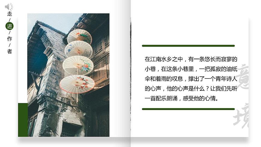 部編高教版 中職語文 基礎(chǔ)模塊上冊 2-1《雨巷》（ppt課件）第2頁