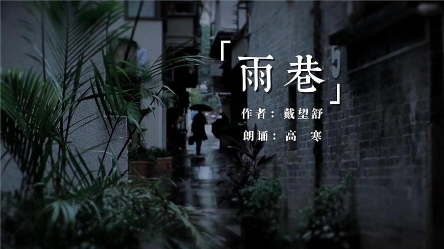 部編高教版 中職語文 基礎(chǔ)模塊上冊 2-1《雨巷》（ppt課件）第3頁