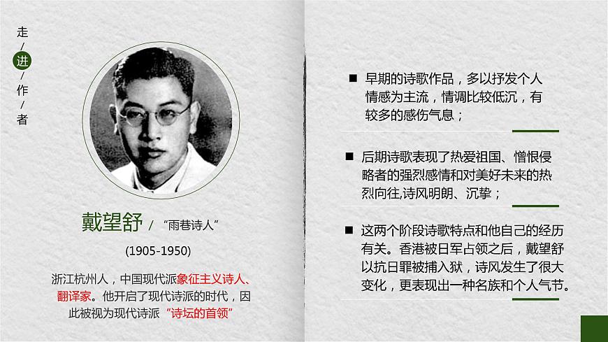 部編高教版 中職語文 基礎(chǔ)模塊上冊 2-1《雨巷》（ppt課件）第4頁