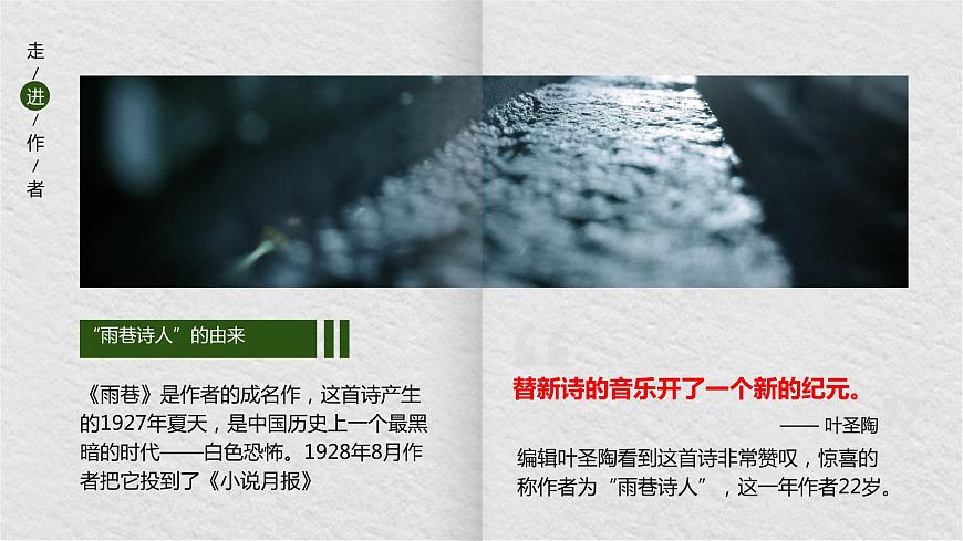 部編高教版 中職語文 基礎(chǔ)模塊上冊 2-1《雨巷》（ppt課件）第5頁