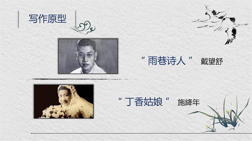 部編高教版 中職語文 基礎(chǔ)模塊上冊 2-1《雨巷》（ppt課件）第6頁