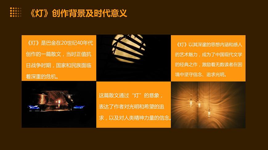 部編高教版 中職語文 基礎(chǔ)模塊上冊 2-2※《燈》（ppt課件）第5頁