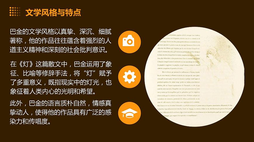 部編高教版 中職語文 基礎(chǔ)模塊上冊 2-2※《燈》（ppt課件）第6頁