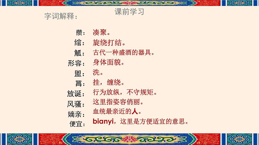 部編高教版 中職語文 基礎(chǔ)模塊上冊 2-3《林黛玉進(jìn)賈府》（ppt課件）第5頁