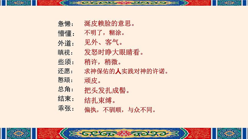 部編高教版 中職語文 基礎(chǔ)模塊上冊 2-3《林黛玉進(jìn)賈府》（ppt課件）第6頁
