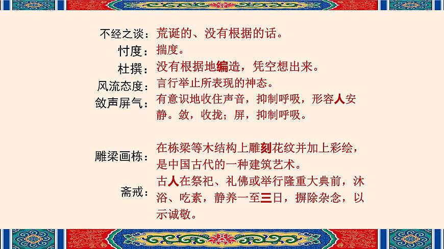 部編高教版 中職語文 基礎(chǔ)模塊上冊 2-3《林黛玉進(jìn)賈府》（ppt課件）第7頁