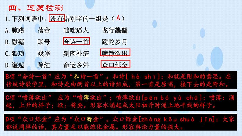 专项:字形专项(讲)-【中职专用】2025年中职高考语文二轮复习专项突破08