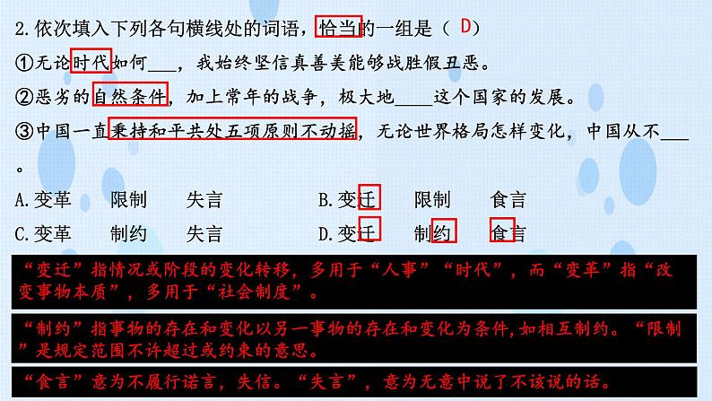 专项:词语运用(讲)-【中职专用】2025年中职高考语文二轮复习专项突破第8页