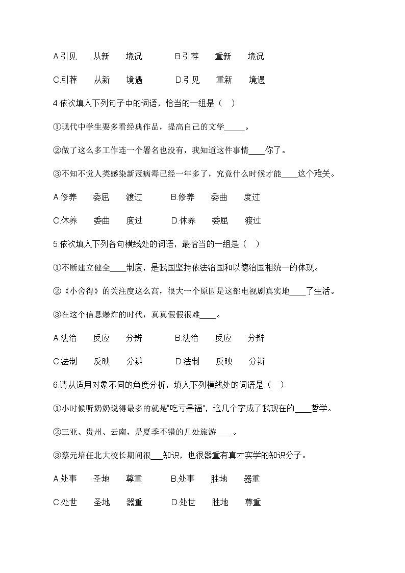 专项:词语专项-【中职专用】2025年中职高考语文二轮复习专项突破 原卷版第2页