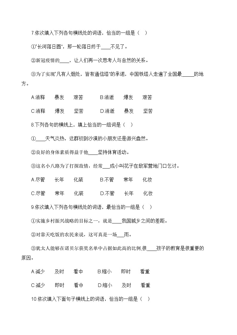 专项:词语专项-【中职专用】2025年中职高考语文二轮复习专项突破 原卷版第3页
