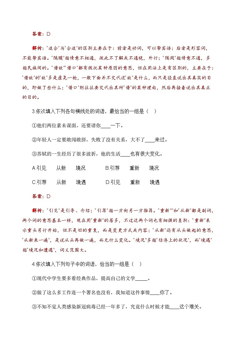 专项:词语专项-【中职专用】2025年中职高考语文二轮复习专项突破 解析版第2页
