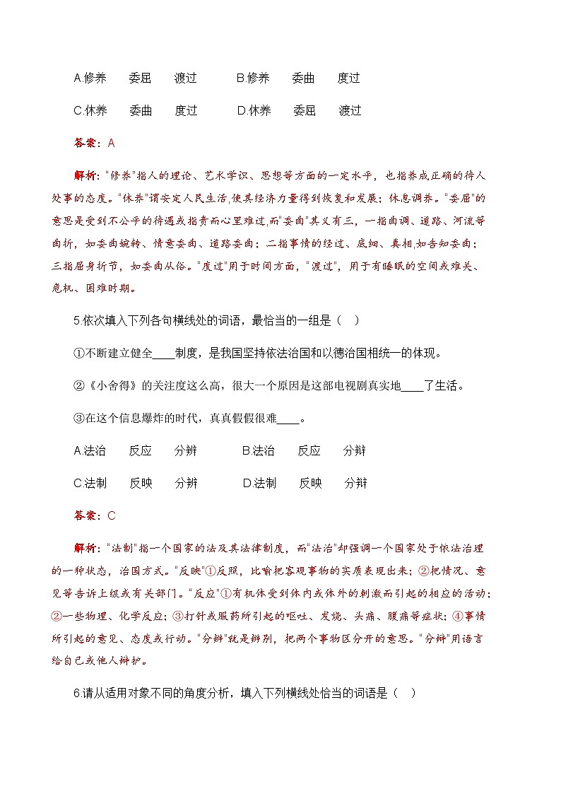 专项:词语专项-【中职专用】2025年中职高考语文二轮复习专项突破 解析版第3页