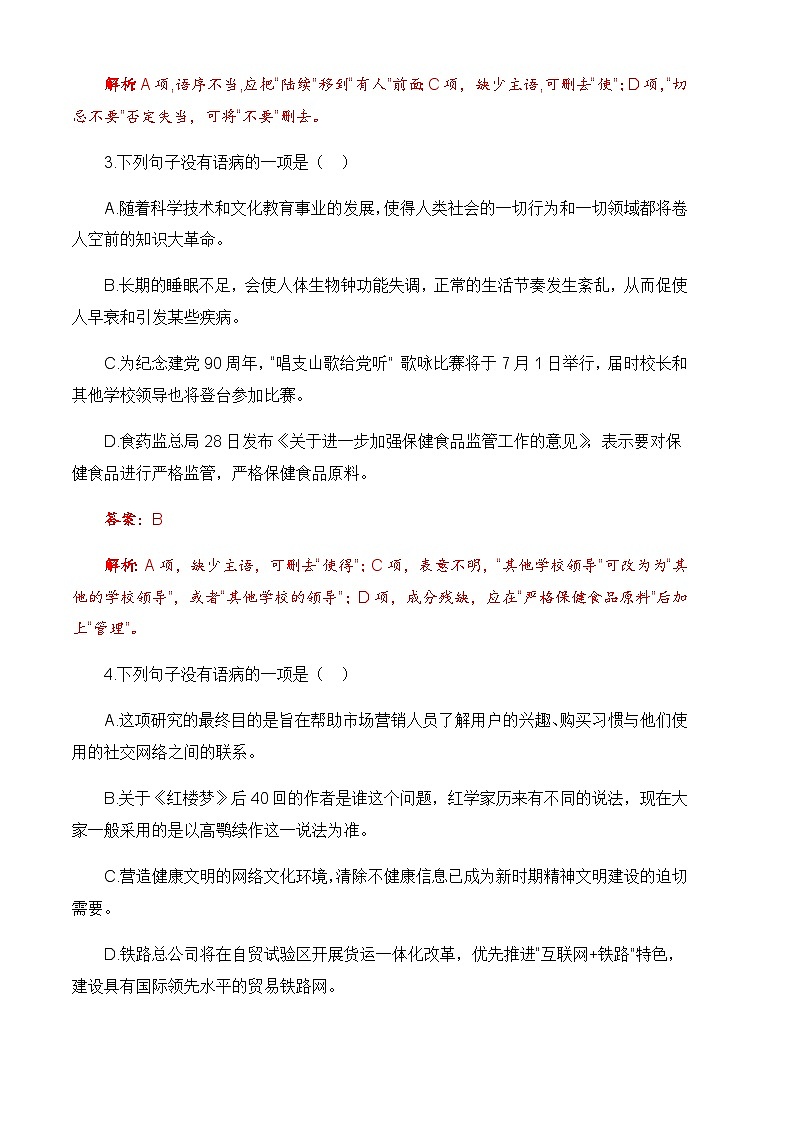 专项:句子专项(练)-【中职专用】2025年中职高考语文二轮复习专项突破02