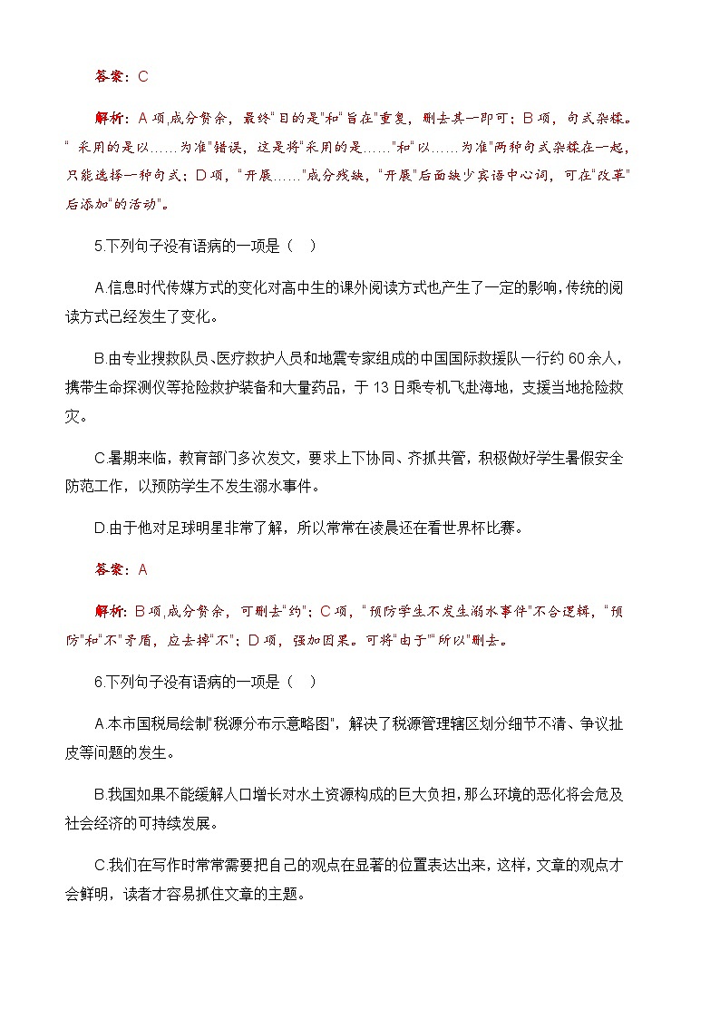 专项:句子专项(练)-【中职专用】2025年中职高考语文二轮复习专项突破03