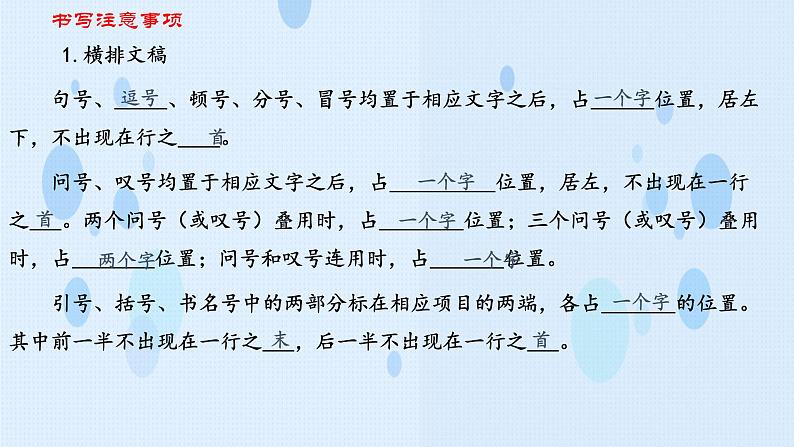专题: 标点专项(讲)-【中职专用】2025年中职高考语文二轮复习专项突破07