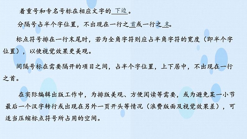 专题: 标点专项(讲)-【中职专用】2025年中职高考语文二轮复习专项突破08