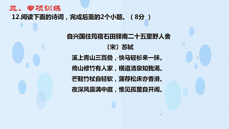 专题:诗词鉴赏(讲)-【中职专用】2025年中职高考语文二轮复习专项突破06