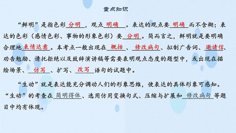 专题:语言运用(讲)-【中职专用】2025年中职高考语文二轮复习专项突破05