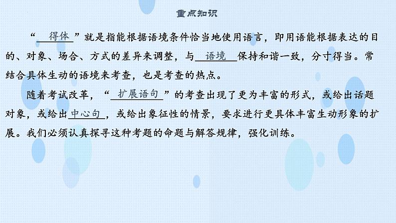 专题:语言运用(讲)-【中职专用】2025年中职高考语文二轮复习专项突破07