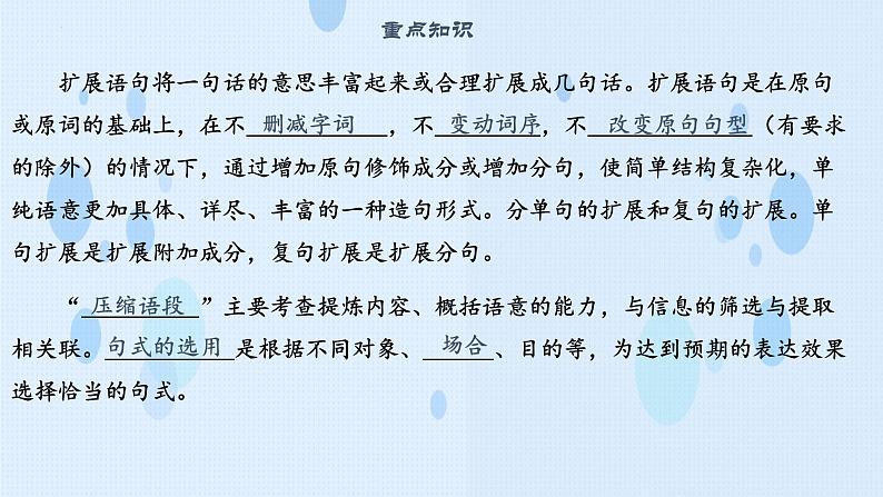 专题:语言运用(讲)-【中职专用】2025年中职高考语文二轮复习专项突破08