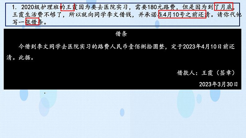 专题:应用文写作(讲)-【中职专用】2025年中职高考语文二轮复习专项突破06