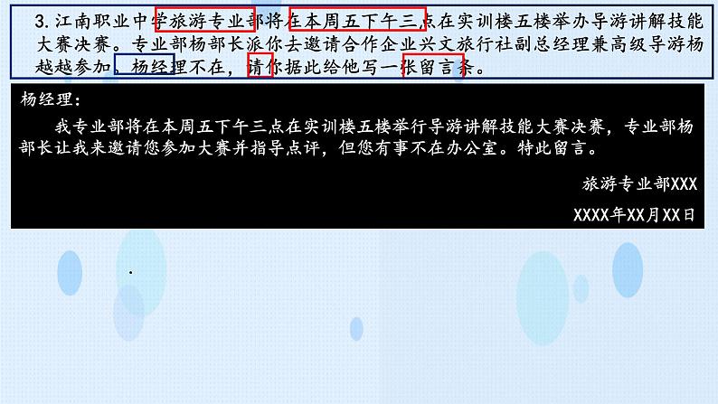 专题:应用文写作(讲)-【中职专用】2025年中职高考语文二轮复习专项突破08