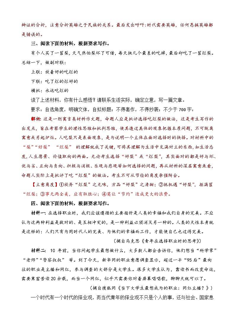 专题:作文专项(练)-【中职专用】2025年中职高考语文二轮复习专项突破03