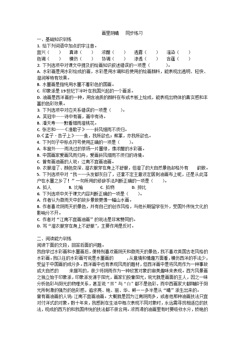 画里阴晴同步练习第1页