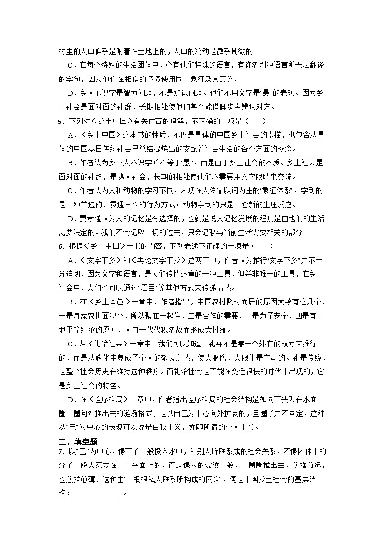 《乡土中国》-整本书阅读同步练习题02