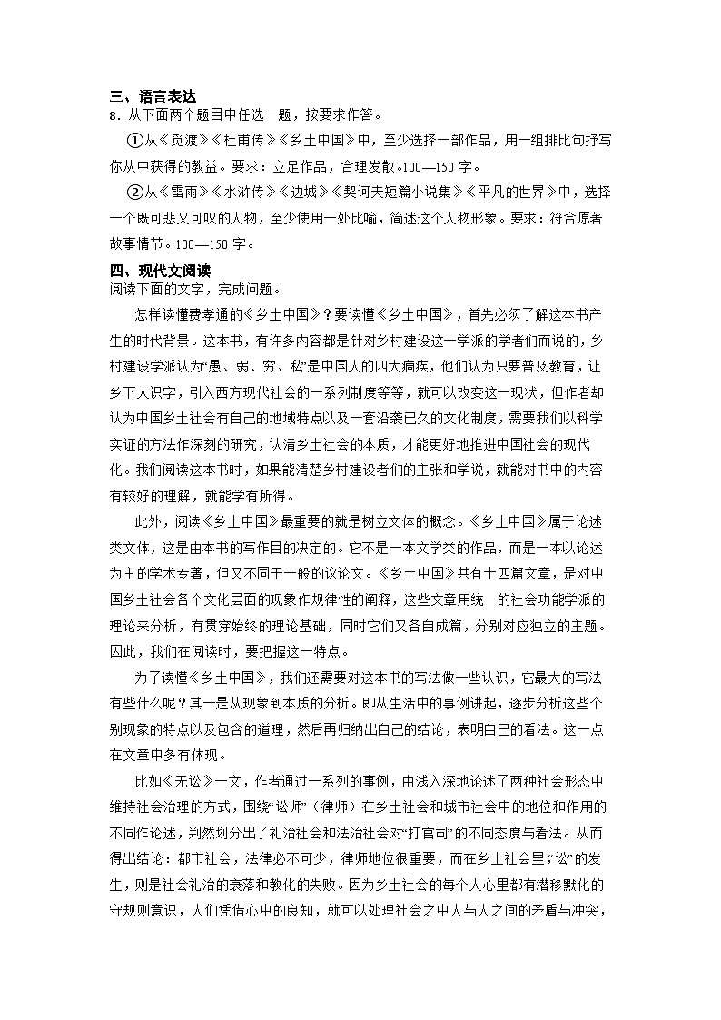 《乡土中国》-整本书阅读同步练习题03