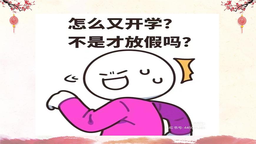 中職高二語文春季開學課件-【開學第一課】2024年春季中職開學指南第5頁