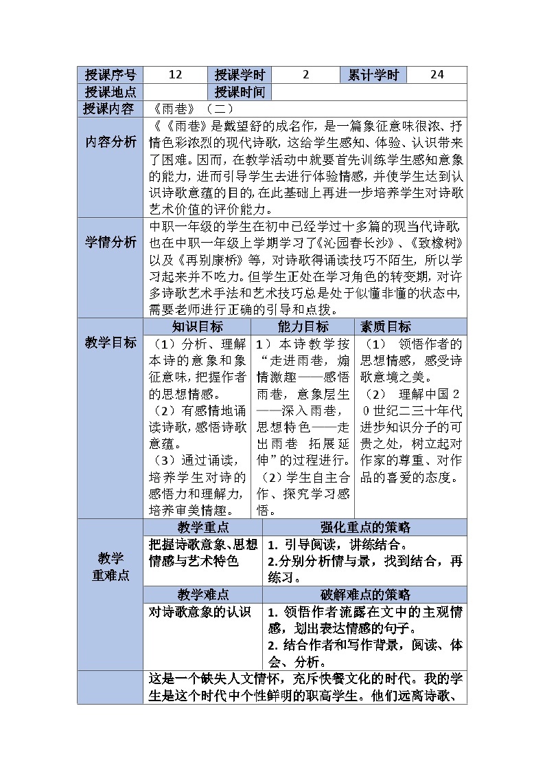 《雨巷》教案 高教版（2023）中职语文基础模块上册01