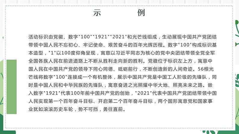 部编高教版2023+中职语文+职业模块口语交际—讲解-课件05