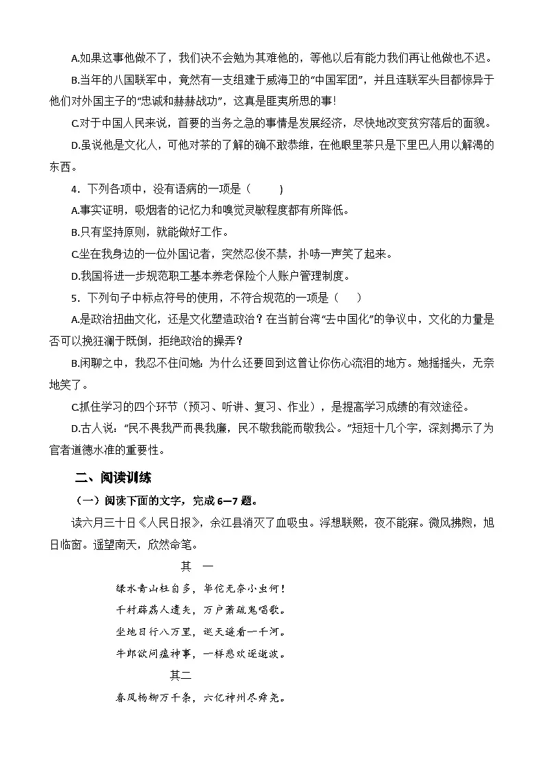 第1.1课《七律二首 送瘟神》同步训练-【中职专用】高二语文同步精品课时练(高教版2023·职业模块)解析版第2页