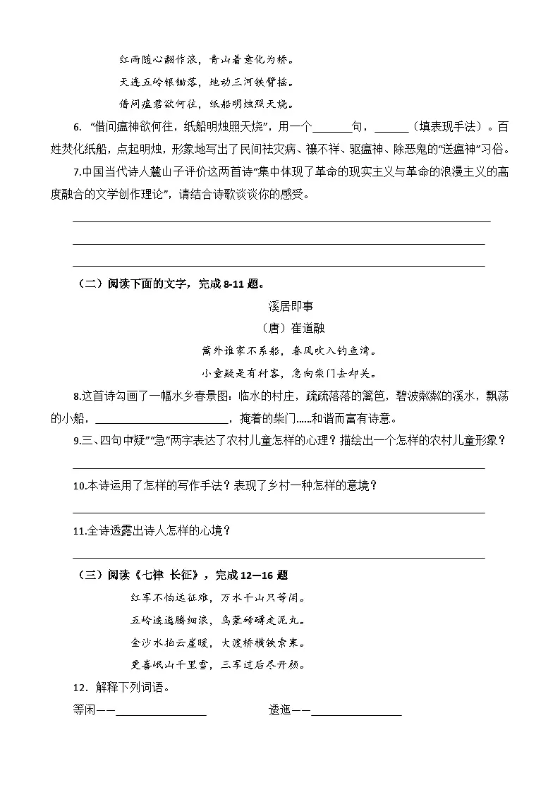 第1.1课《七律二首 送瘟神》同步训练-【中职专用】高二语文同步精品课时练(高教版2023·职业模块)解析版第3页