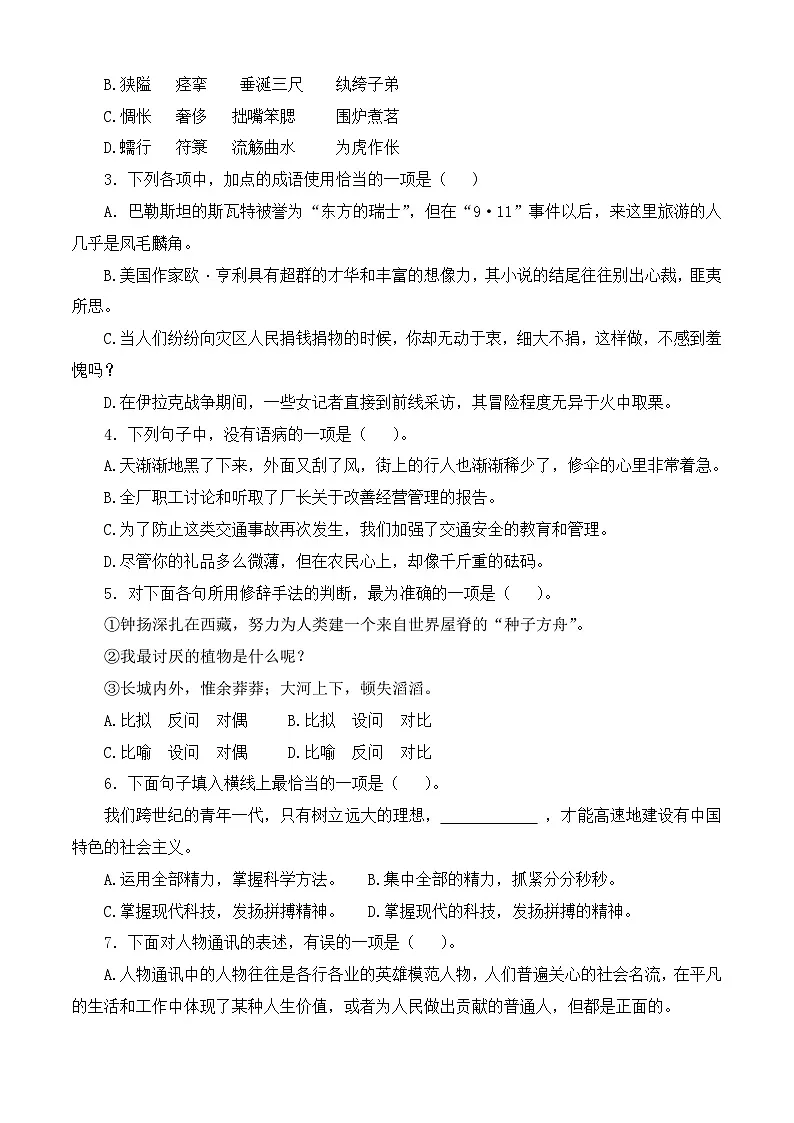 第1.3课《”探界者“钟扬》同步训练-【中职专用】高二语文同步精品课时练(高教版2023·职业模块)解析版第2页