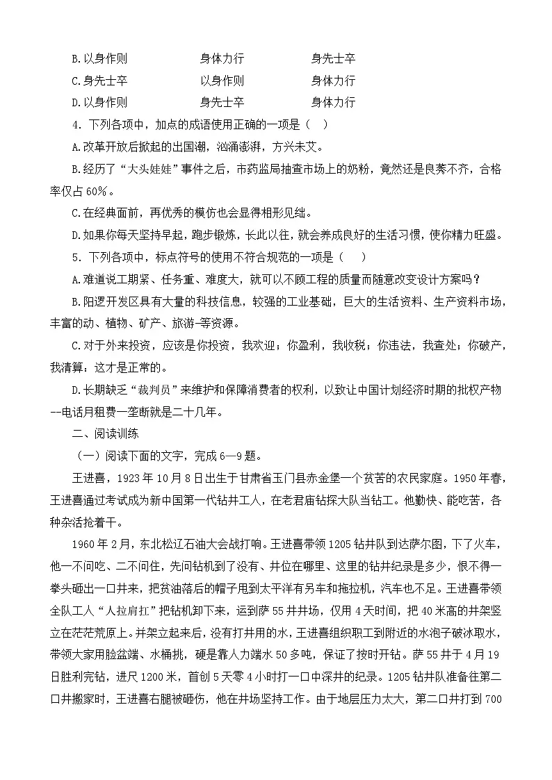 _《闪亮的坐标——劳模王进喜》同步训练-【中职专用】高二语文同步精品课时练(高教版2023·职业模块)原卷版第2页