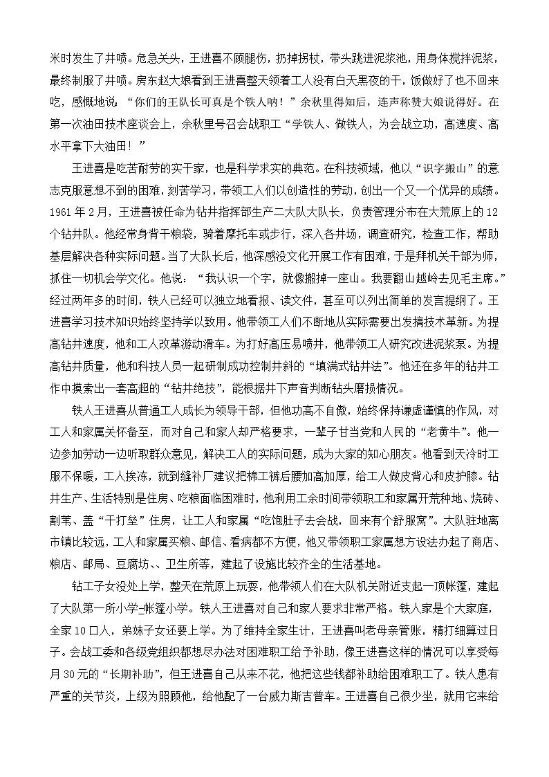 _《闪亮的坐标——劳模王进喜》同步训练-【中职专用】高二语文同步精品课时练(高教版2023·职业模块)解析版第3页