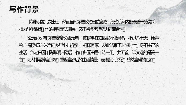 部编高教版中职语文基础模块下册7-1《归园田居其一》课件05