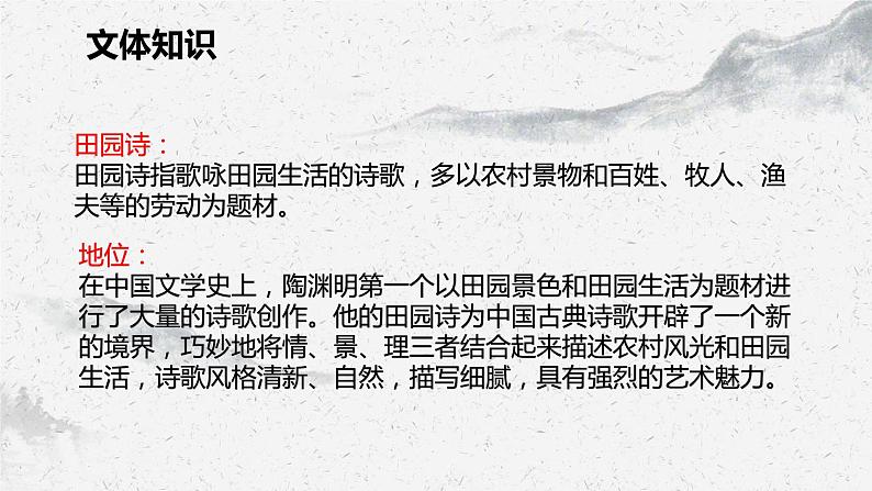 部编高教版中职语文基础模块下册7-1《归园田居其一》课件06