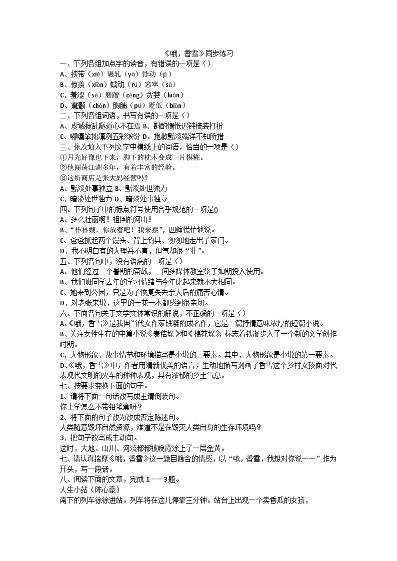 《哦，香雪》同步練習(xí)第1頁