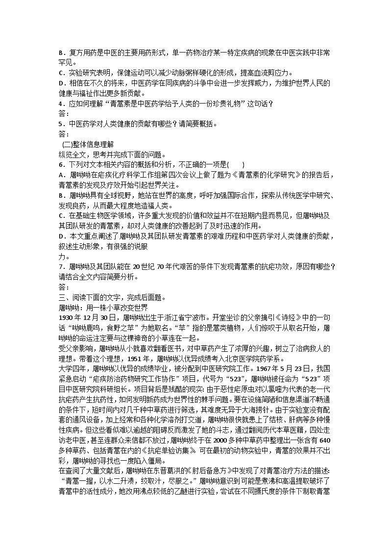 《青蒿素:人类征服疾病的一小步》同步练习第2页