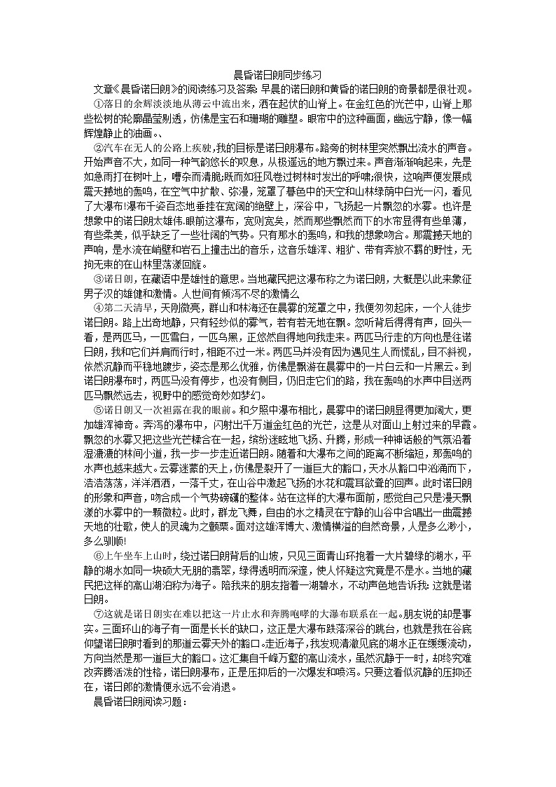 晨昏诺日朗同步练习第1页