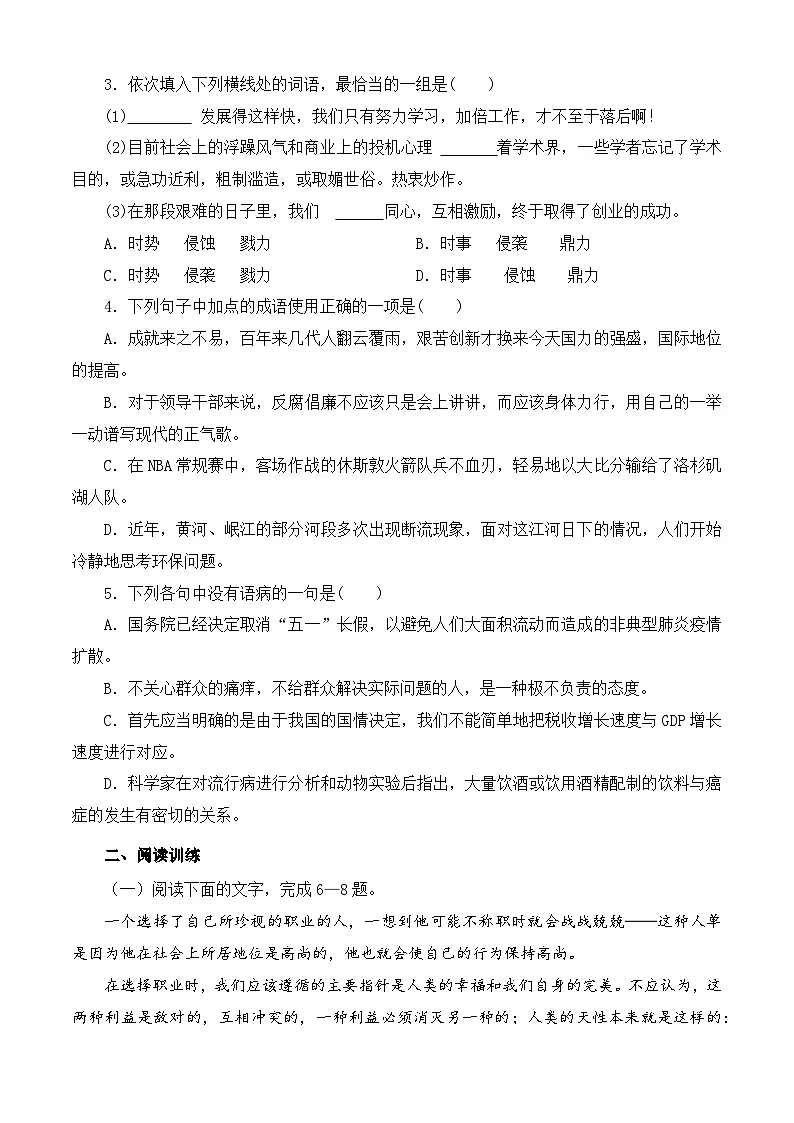 第3.1课《青年在选择职业时的考虑》(节选)同步训练-【中职专用】高二语文同步精品课时练(高教版2023·职业模块)原卷版第2页