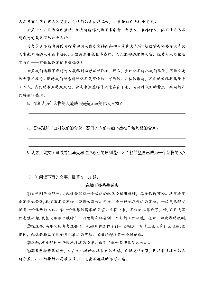 第3.1课《青年在选择职业时的考虑》(节选)同步训练-【中职专用】高二语文同步精品课时练(高教版2023·职业模块)解析版第3页