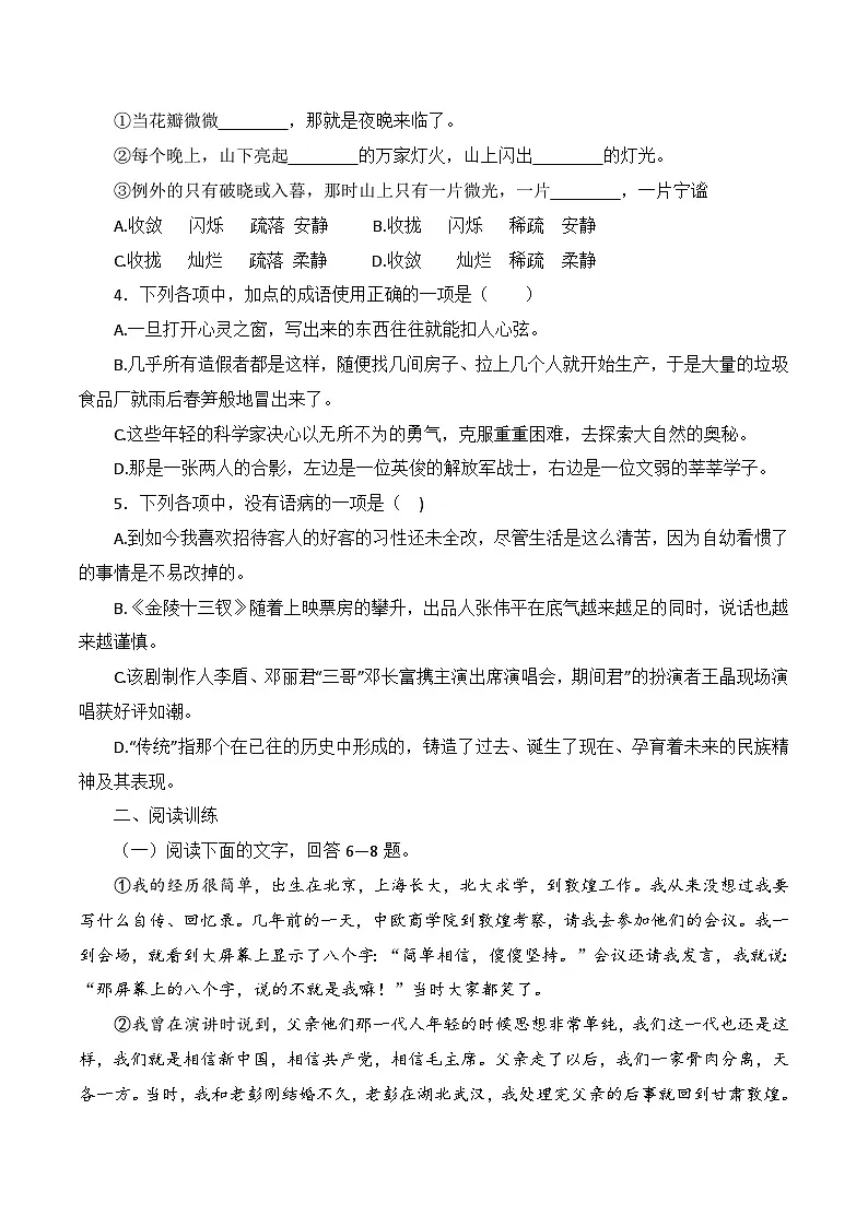 第3.2课《简单相信 傻傻坚持》(节选)同步训练-【中职专用】高二语文同步精品课时练(高教版2023·职业模块)解析版第2页